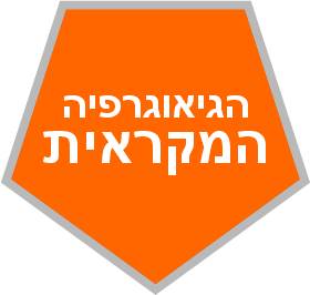 הגיאוגרפיה המקראית